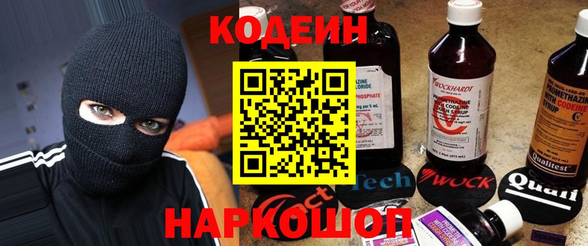 Кодеиновый сироп Lean Purple Drank  Вход с VPN  Кодеин Purple Drank  Карасук 