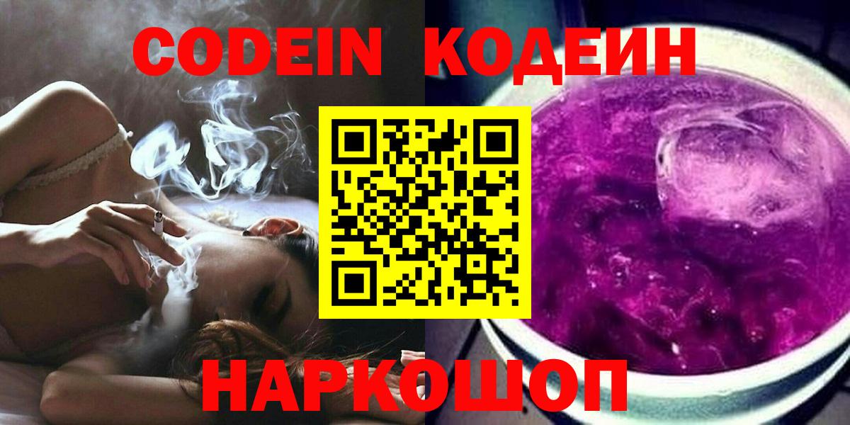 Кодеиновый сироп Lean Purple Drank Карасук